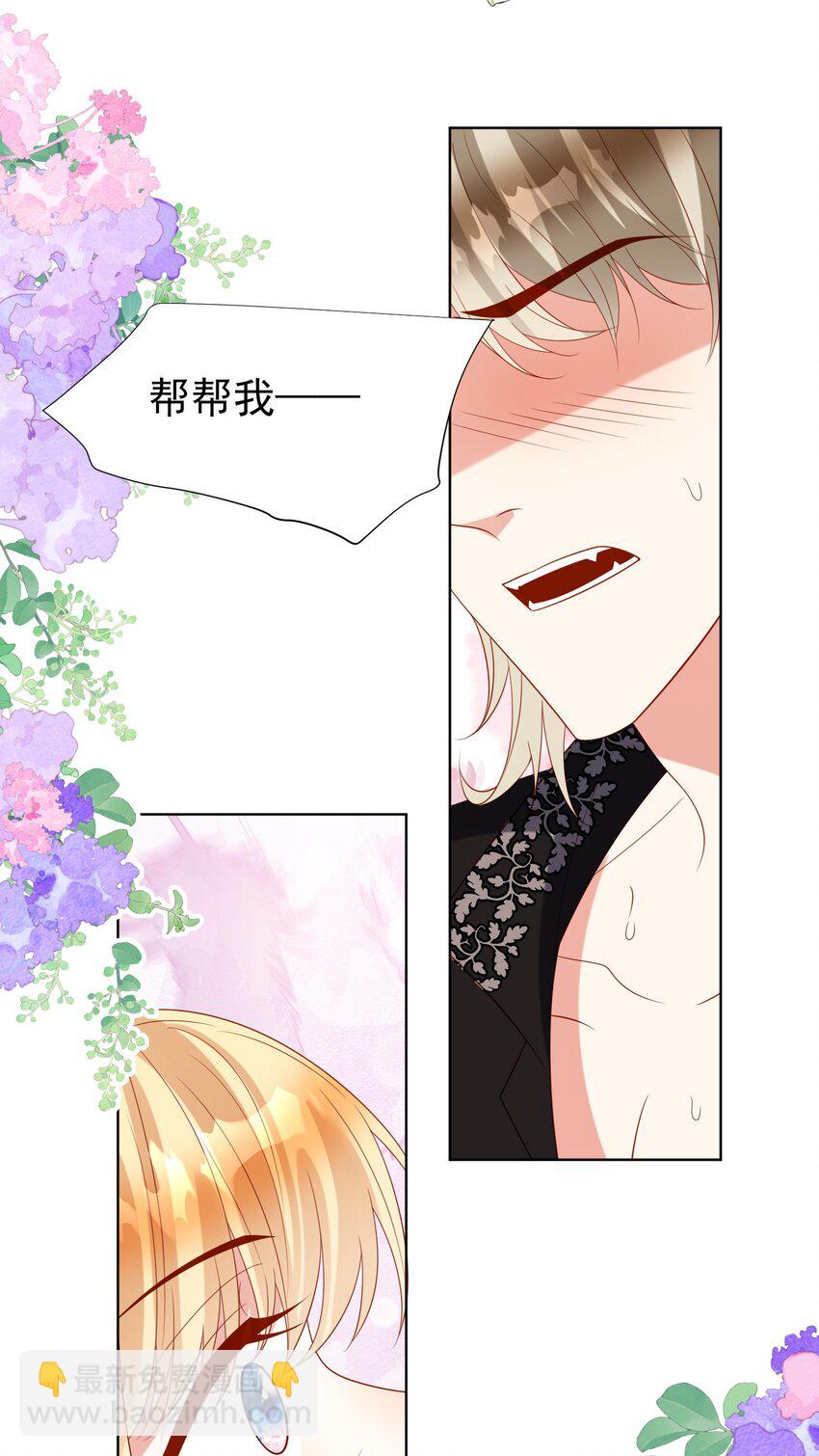 《逆转命运之轮》11 谢谢你，我的未婚妻 第8页