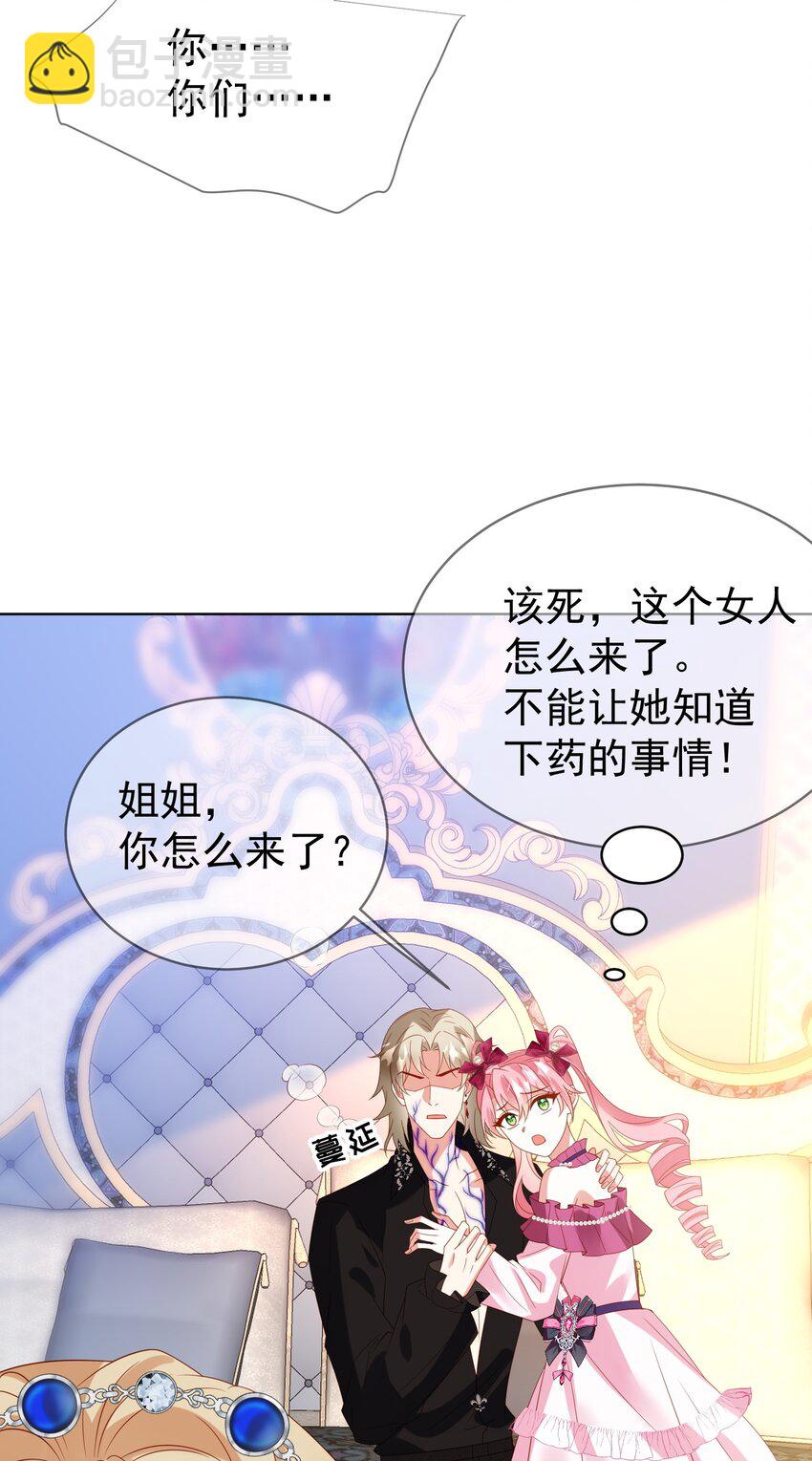《逆转命运之轮》10 下药 第13页