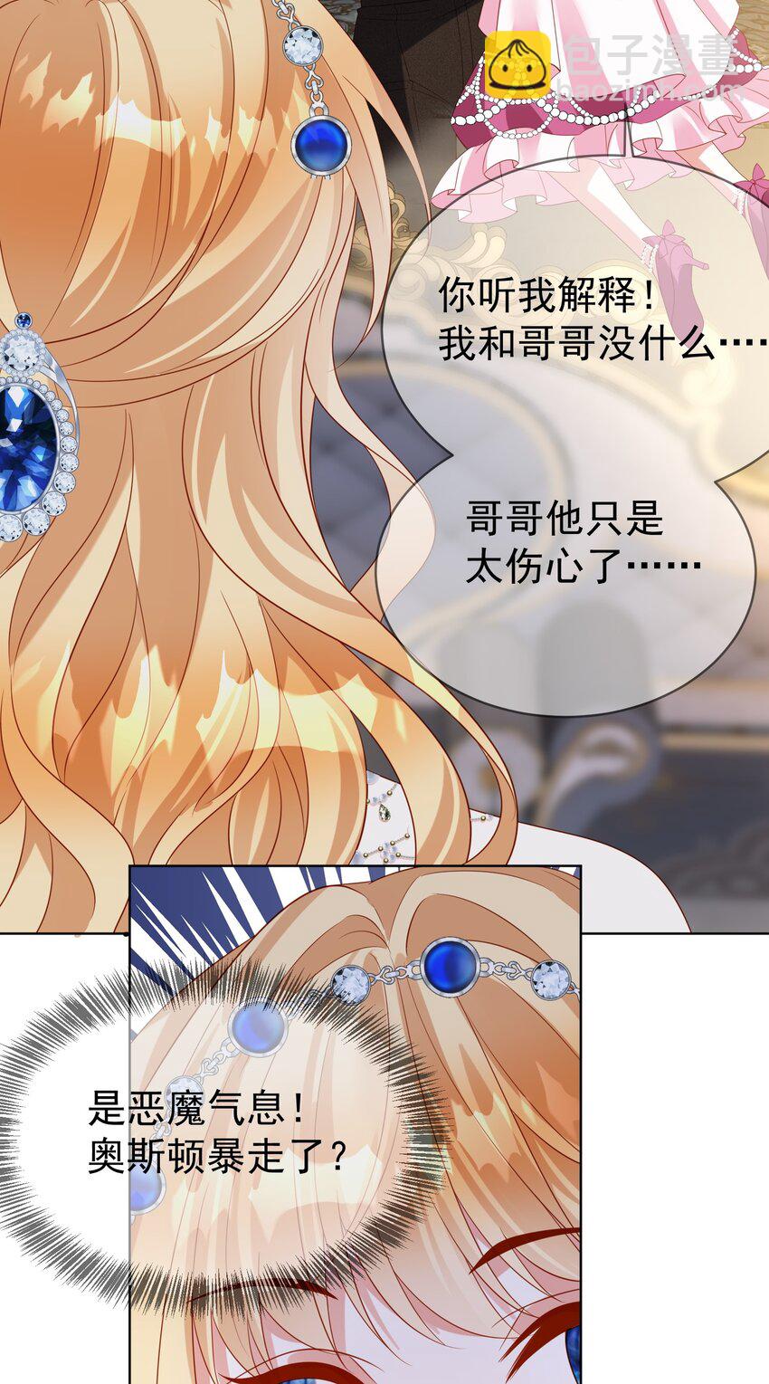 《逆转命运之轮》10 下药 第14页