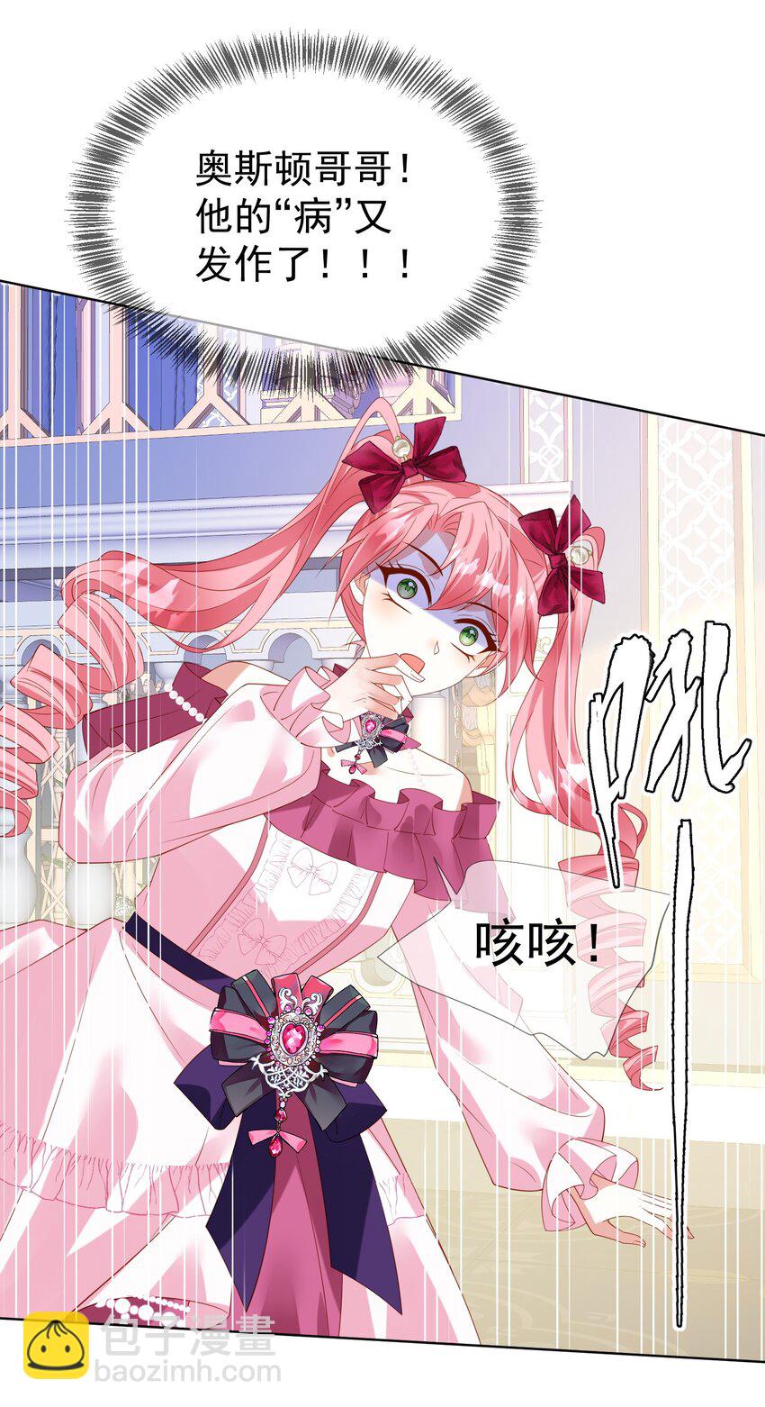 《逆转命运之轮》10 下药 第19页