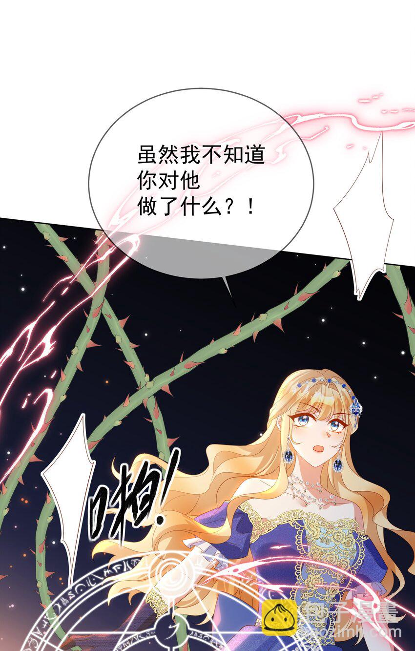 《逆转命运之轮》10 下药 第23页