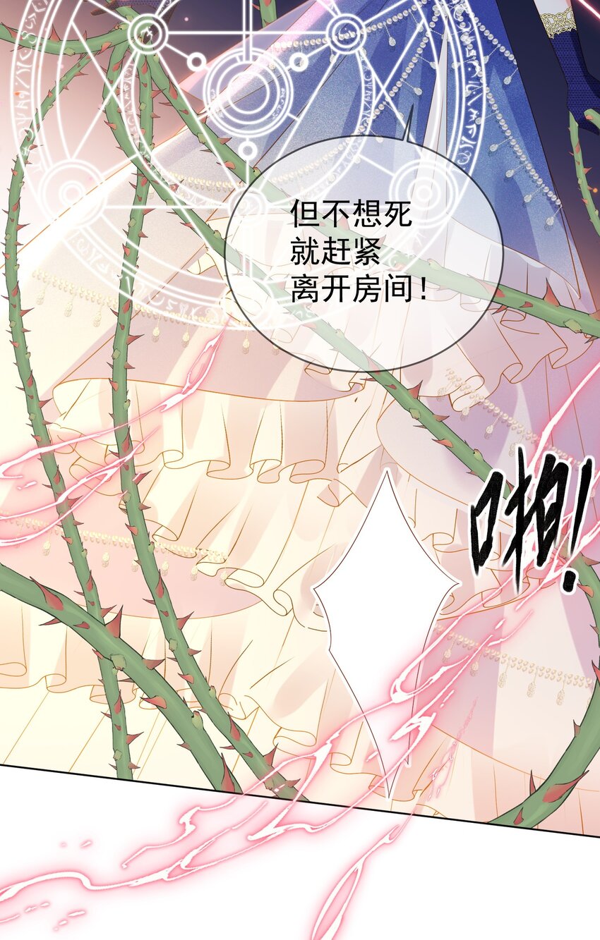 《逆转命运之轮》10 下药 第24页