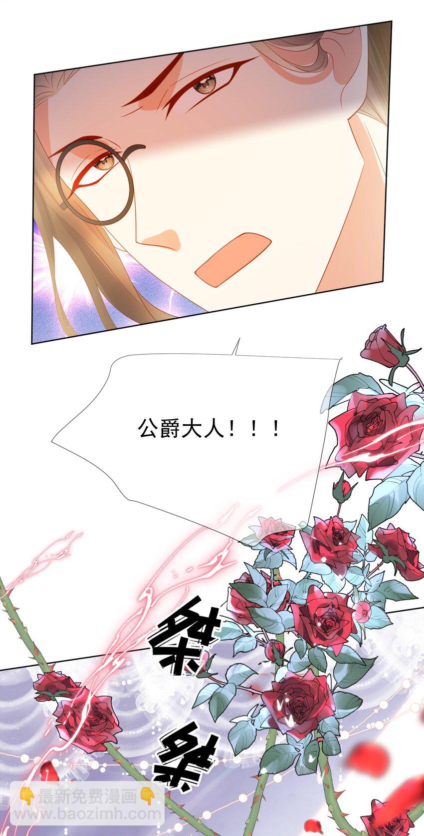 《逆转命运之轮》10 下药 第29页