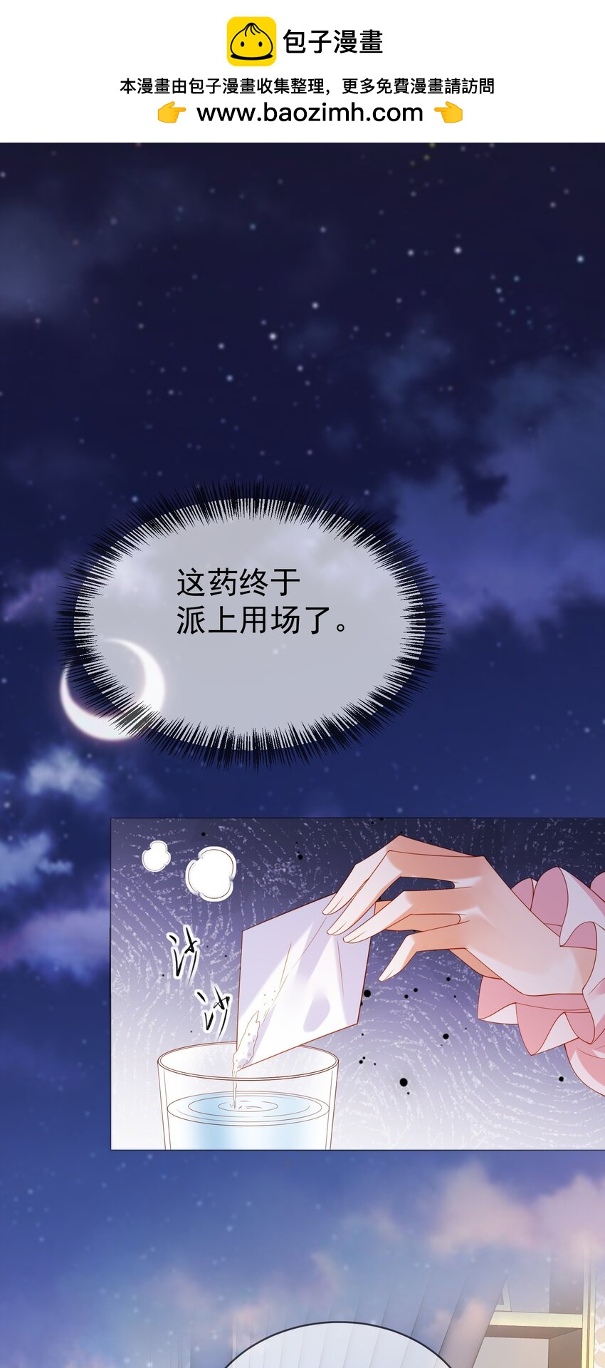 《逆转命运之轮》10 下药 第2页