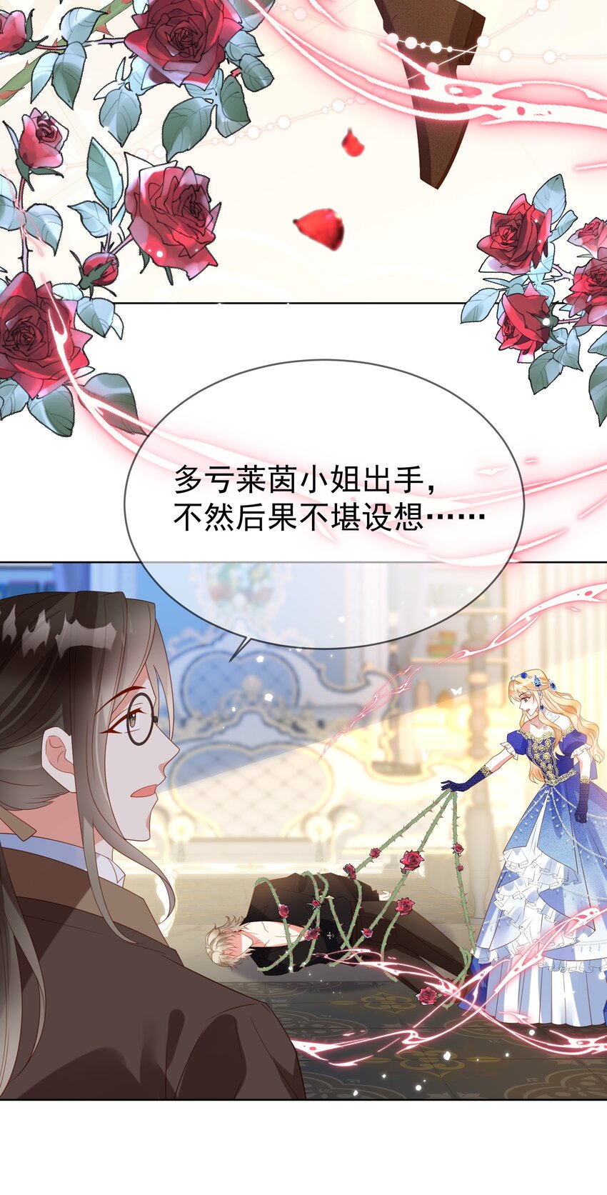 《逆转命运之轮》10 下药 第31页