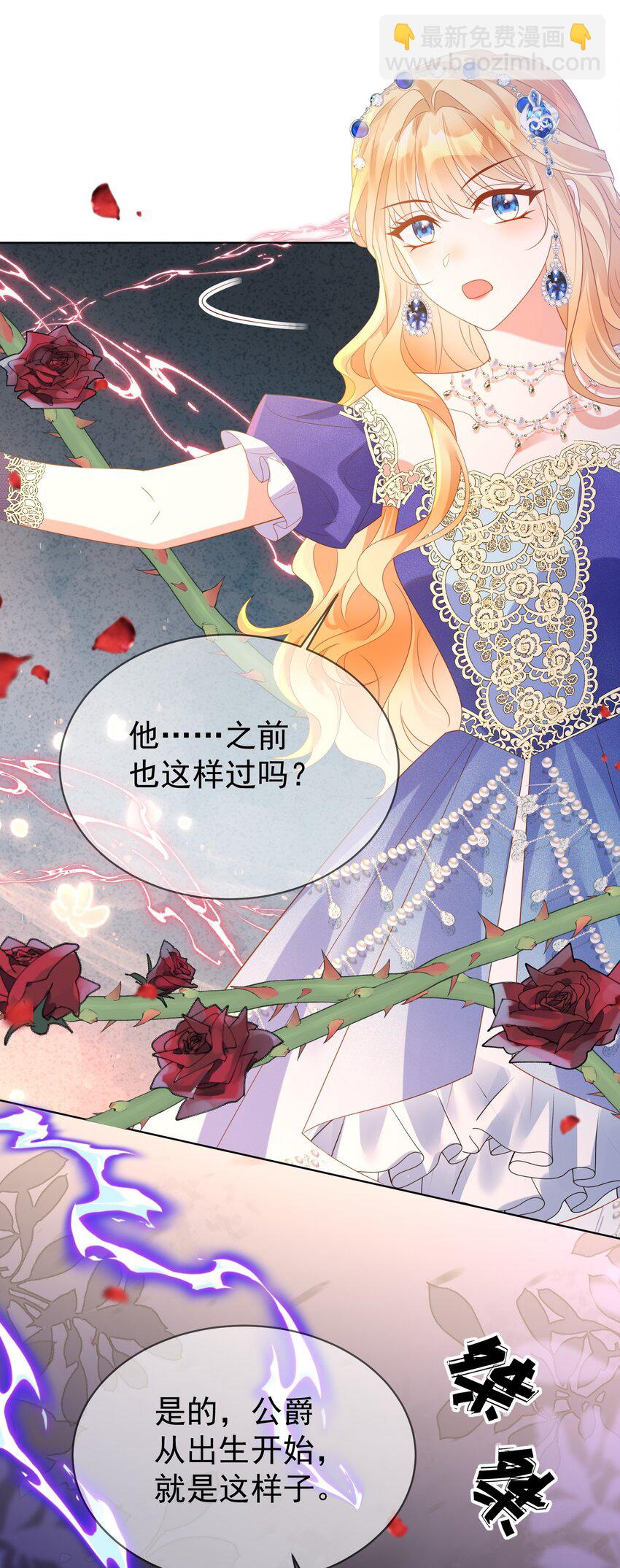 《逆转命运之轮》10 下药 第32页