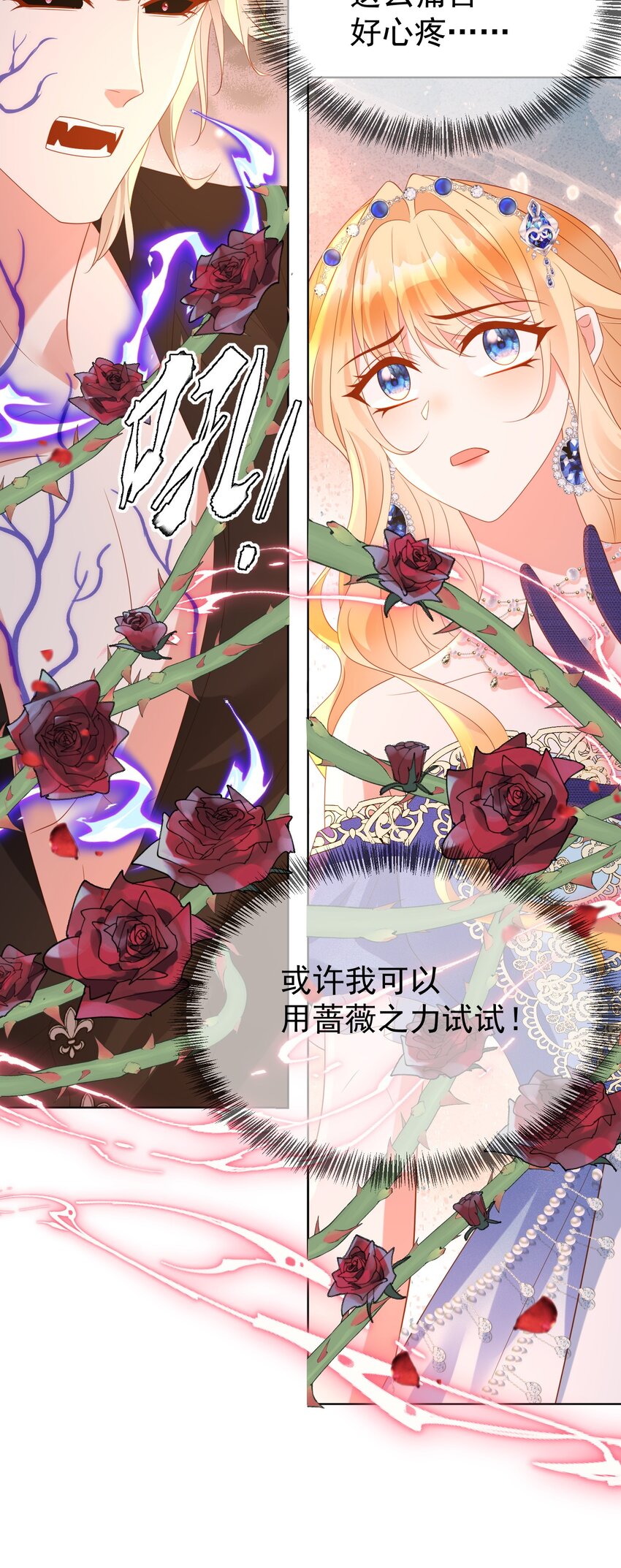 《逆转命运之轮》10 下药 第38页