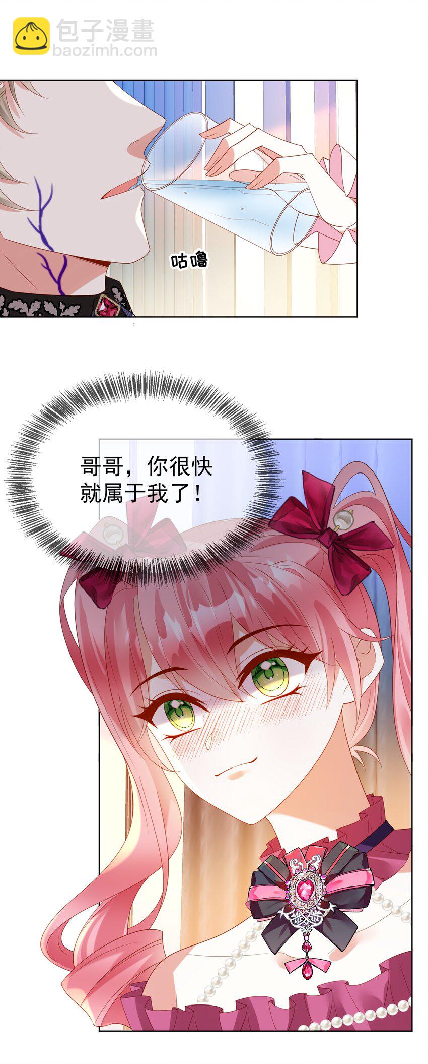 《逆转命运之轮》10 下药 第4页