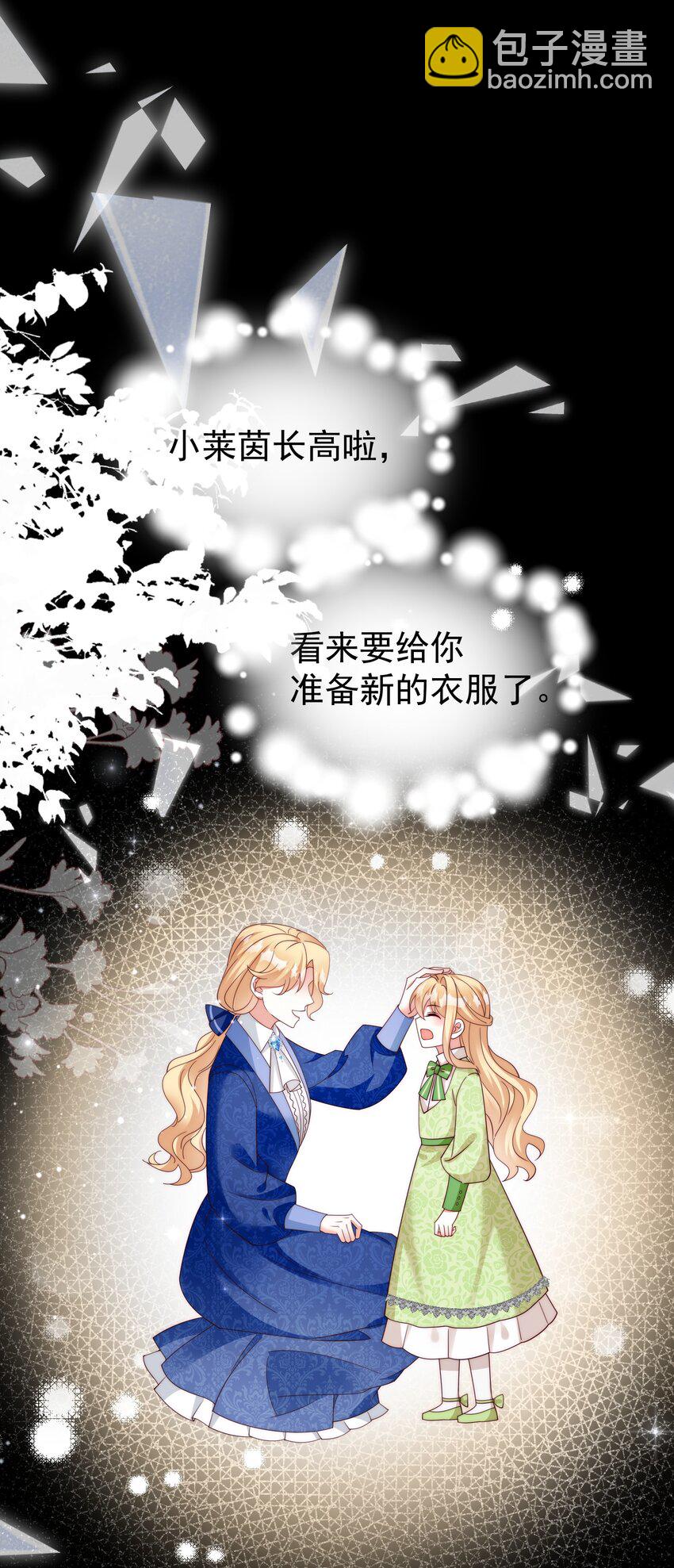《逆转命运之轮》12 鸿门宴 第11页
