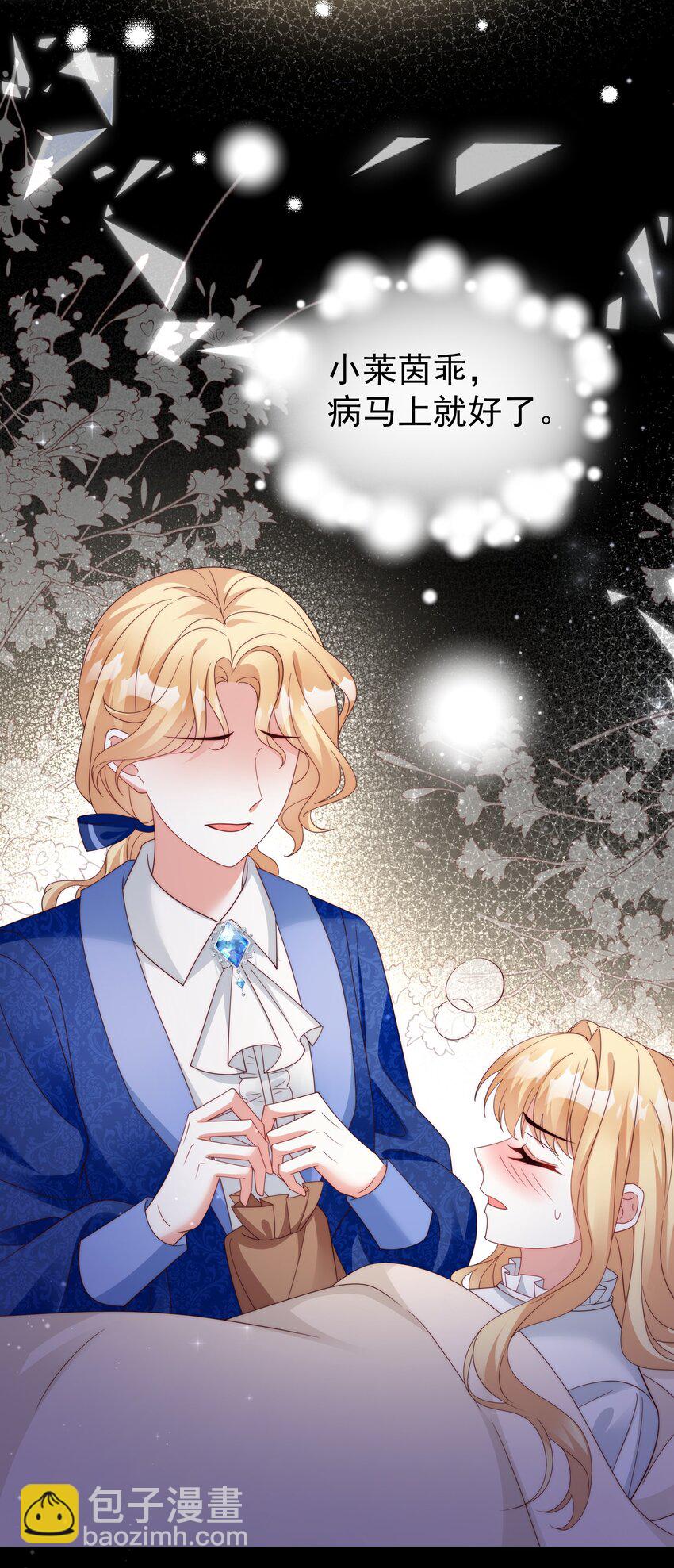 《逆转命运之轮》12 鸿门宴 第12页