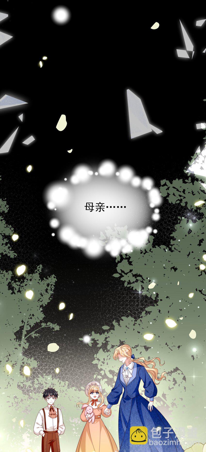 《逆转命运之轮》12 鸿门宴 第13页