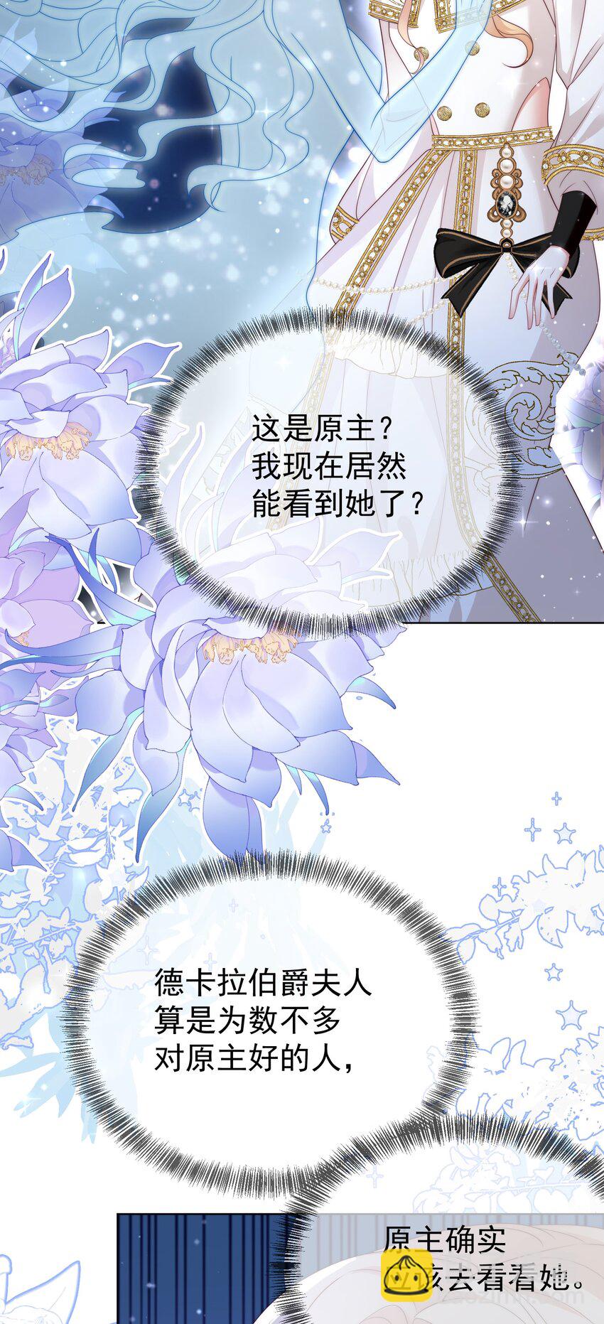 《逆转命运之轮》12 鸿门宴 第15页