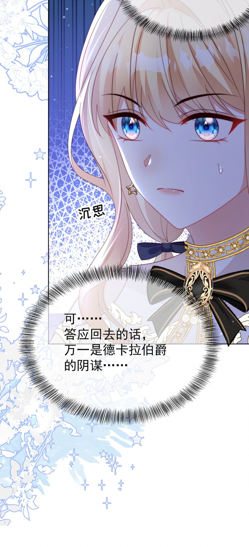《逆转命运之轮》12 鸿门宴 第16页