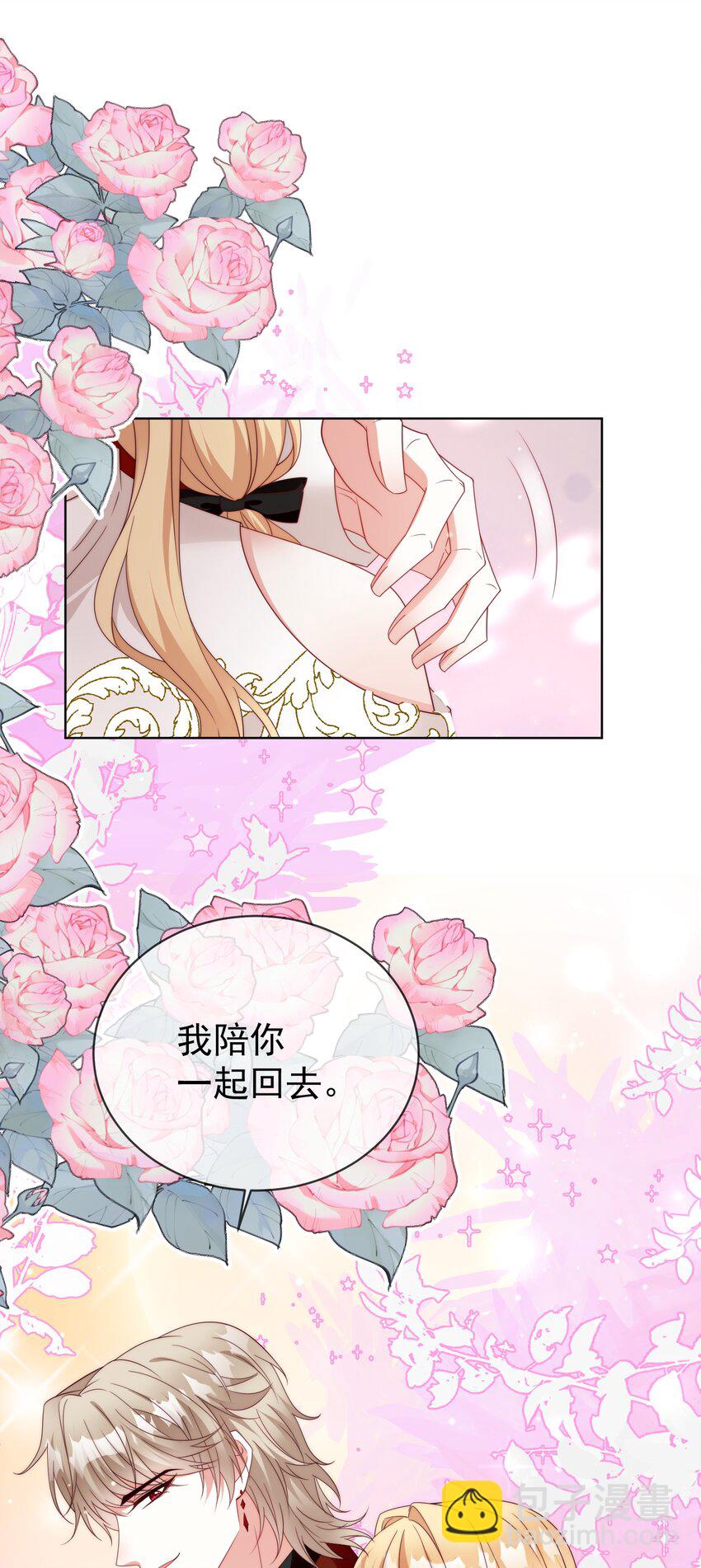 《逆转命运之轮》12 鸿门宴 第17页