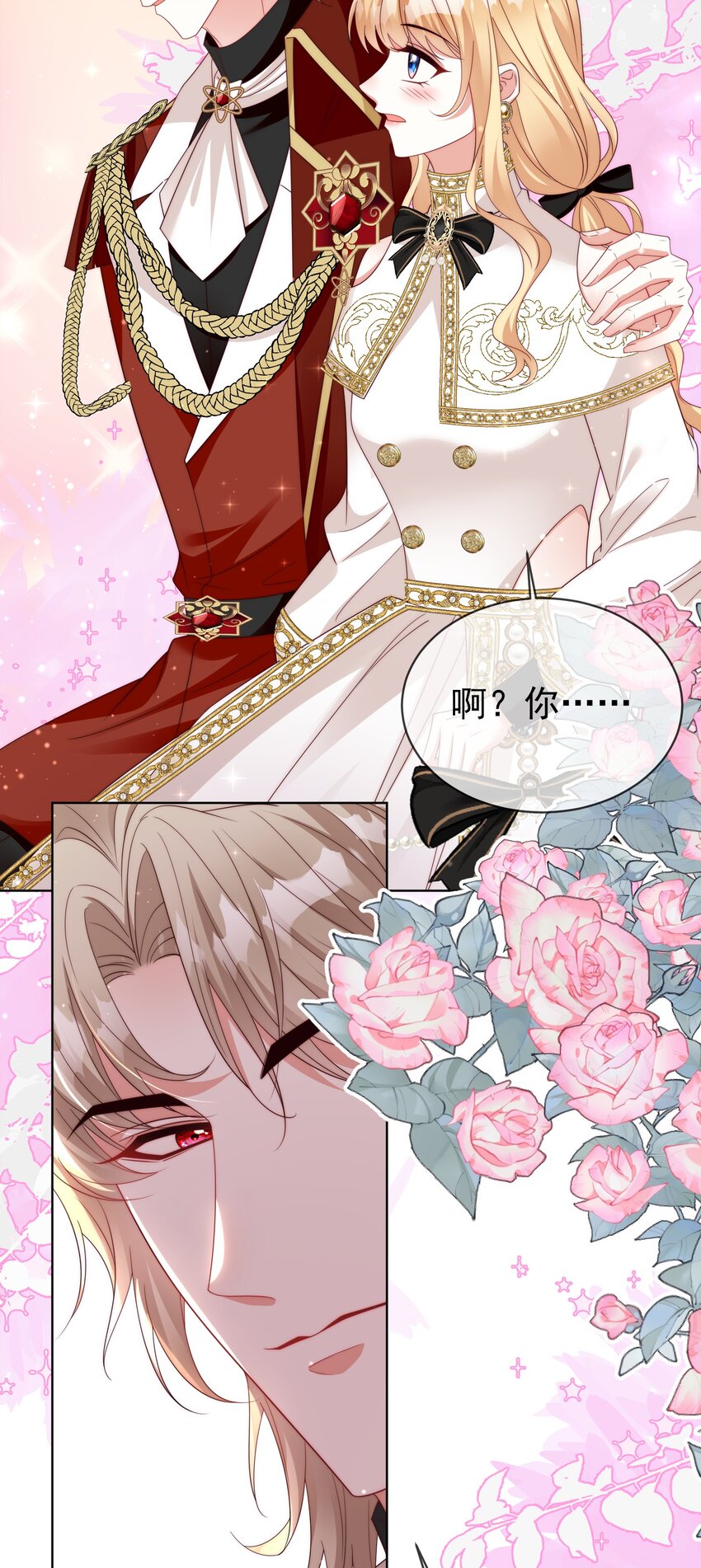 《逆转命运之轮》12 鸿门宴 第18页