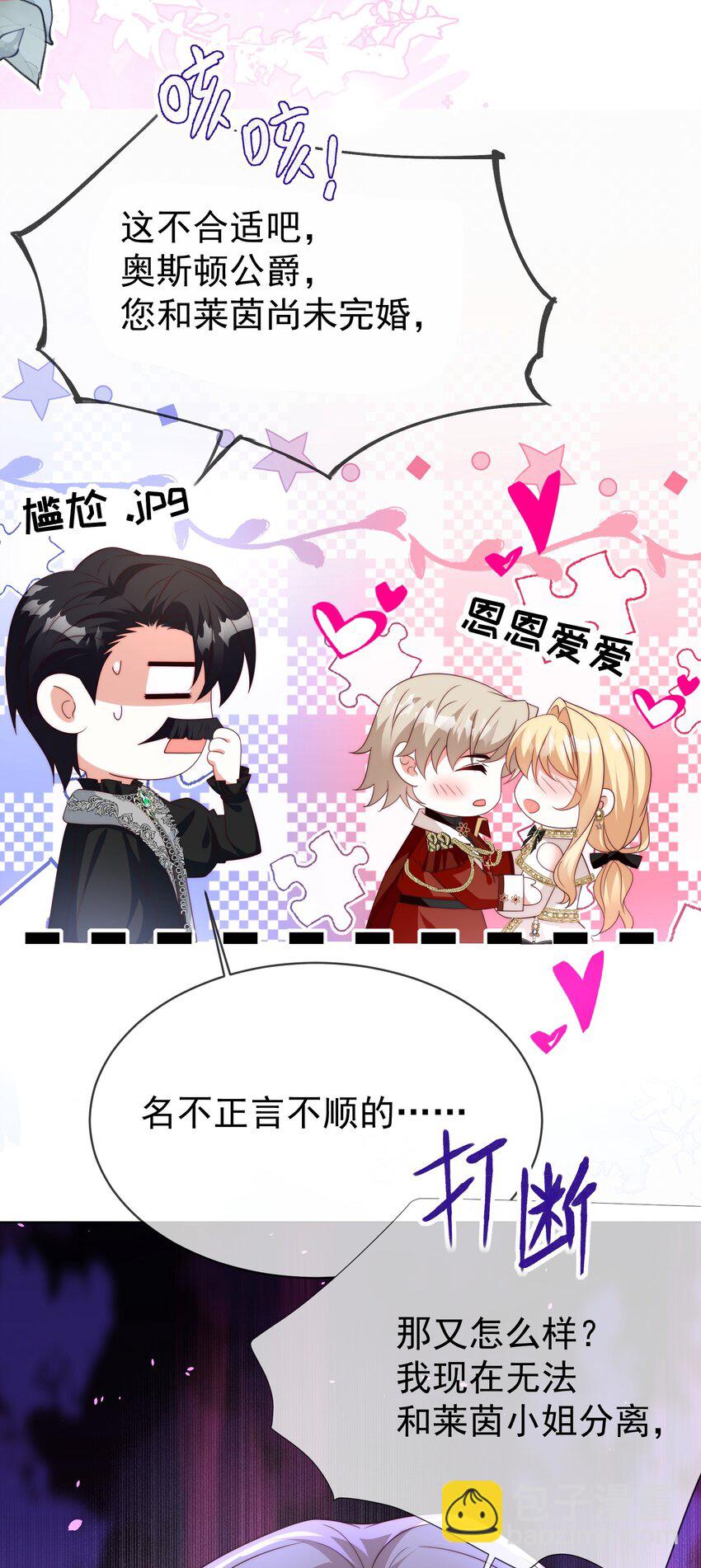 《逆转命运之轮》12 鸿门宴 第20页
