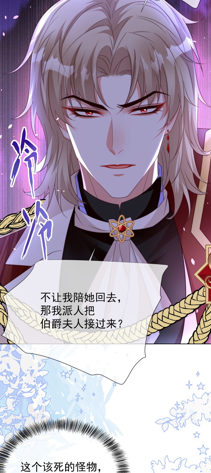 《逆转命运之轮》12 鸿门宴 第21页