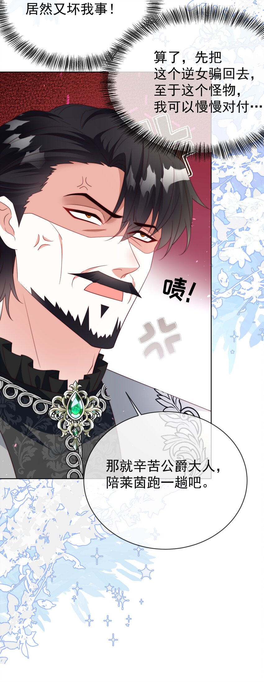 《逆转命运之轮》12 鸿门宴 第22页