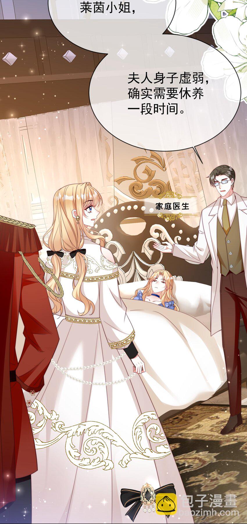 《逆转命运之轮》12 鸿门宴 第25页