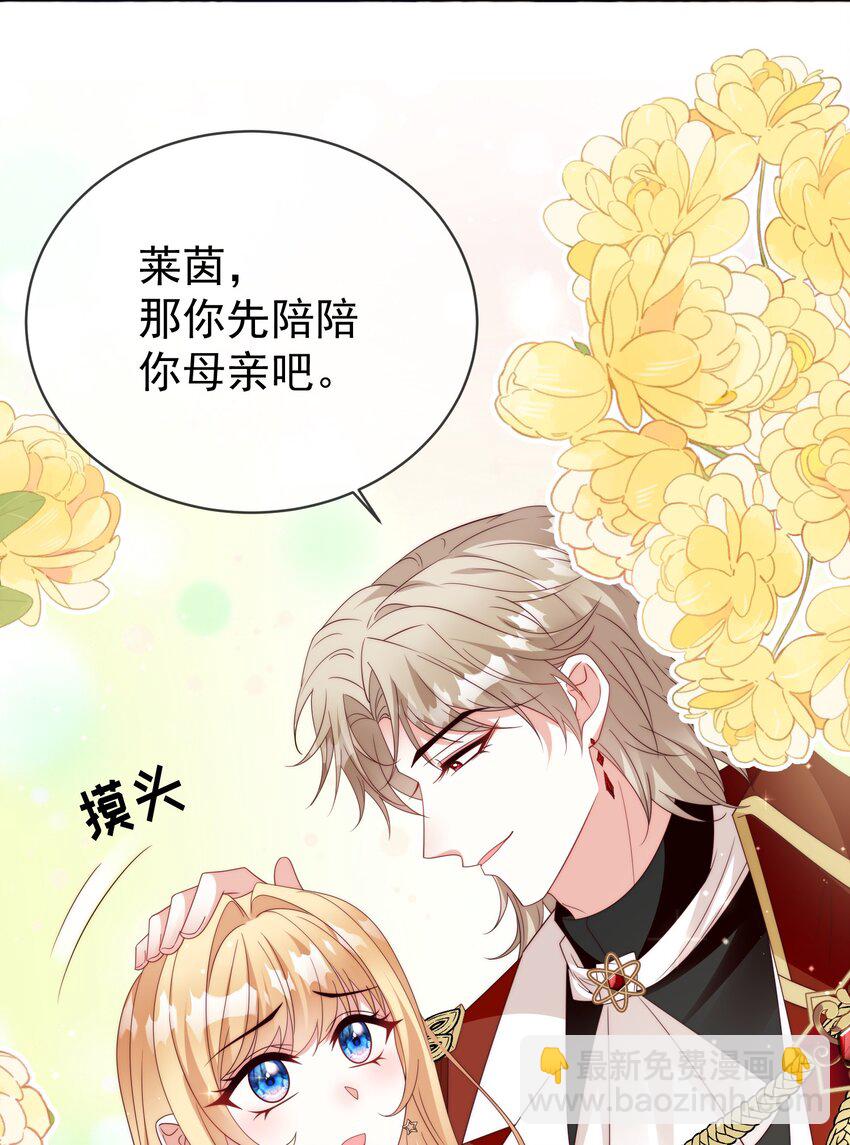 《逆转命运之轮》12 鸿门宴 第26页