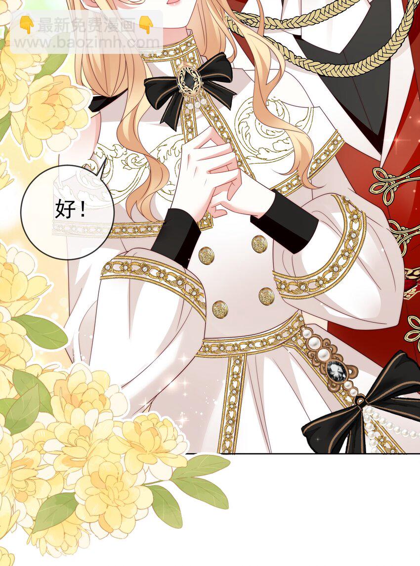 《逆转命运之轮》12 鸿门宴 第27页