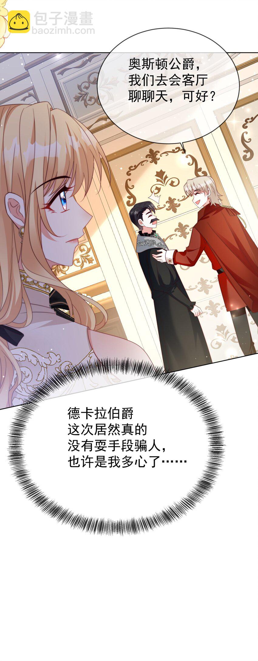 《逆转命运之轮》12 鸿门宴 第28页
