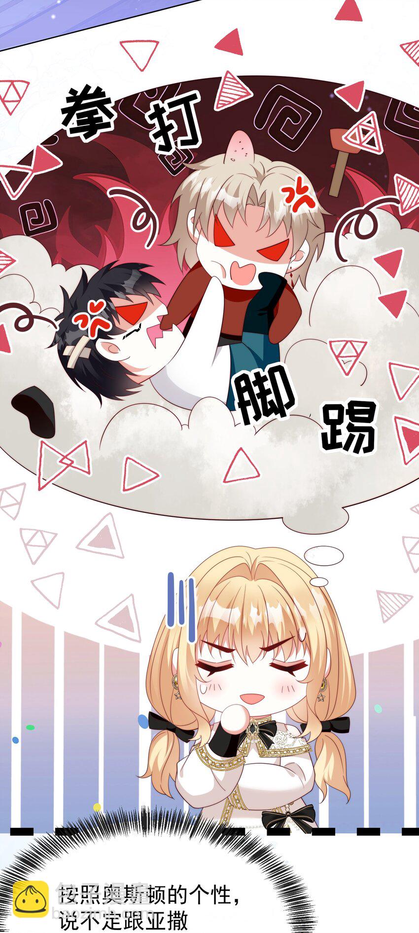《逆转命运之轮》12 鸿门宴 第31页