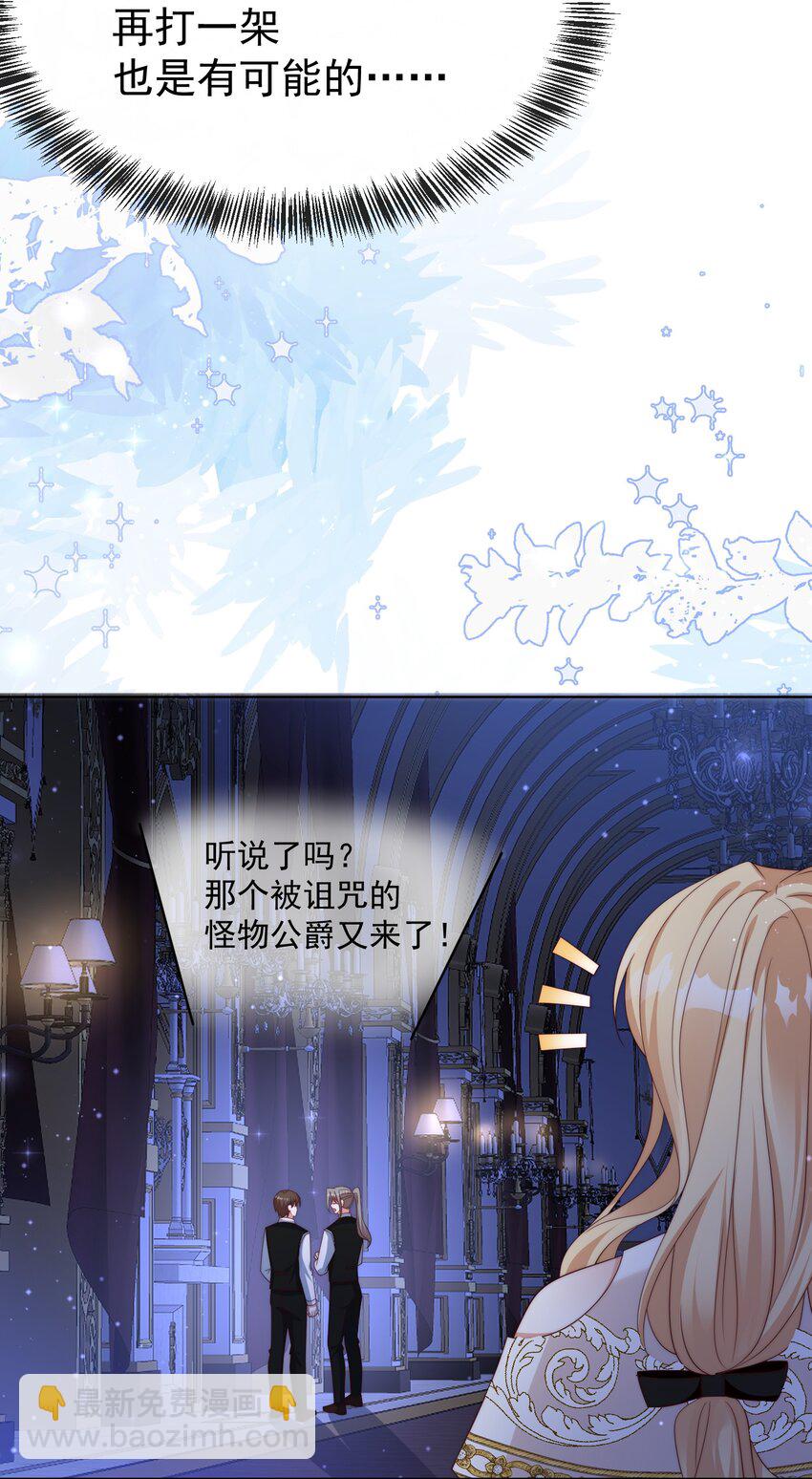 《逆转命运之轮》12 鸿门宴 第32页