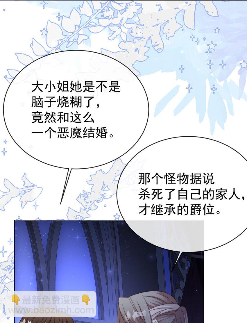 《逆转命运之轮》12 鸿门宴 第33页