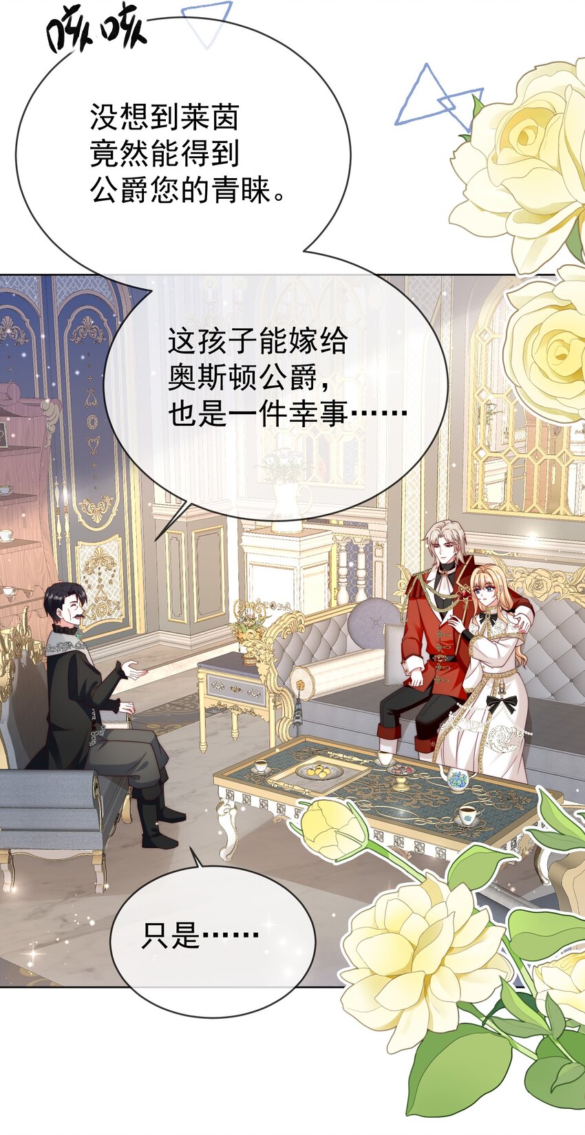 《逆转命运之轮》12 鸿门宴 第5页