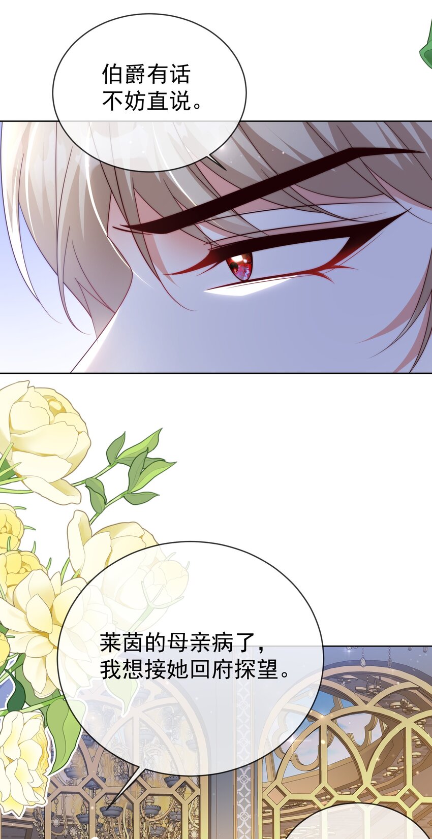 《逆转命运之轮》12 鸿门宴 第6页