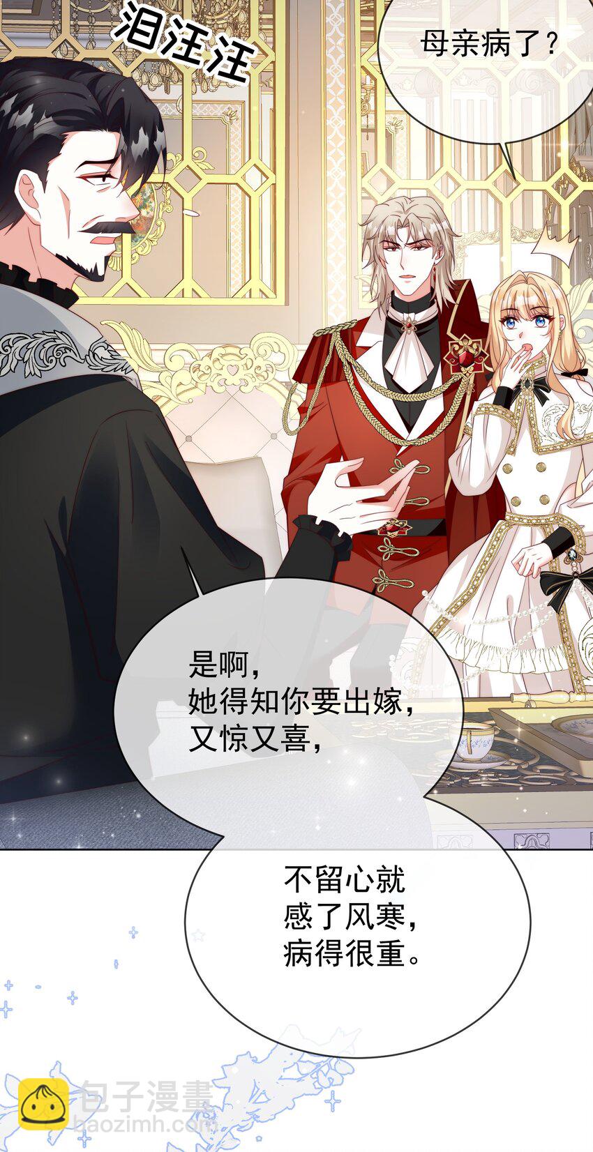 《逆转命运之轮》12 鸿门宴 第7页