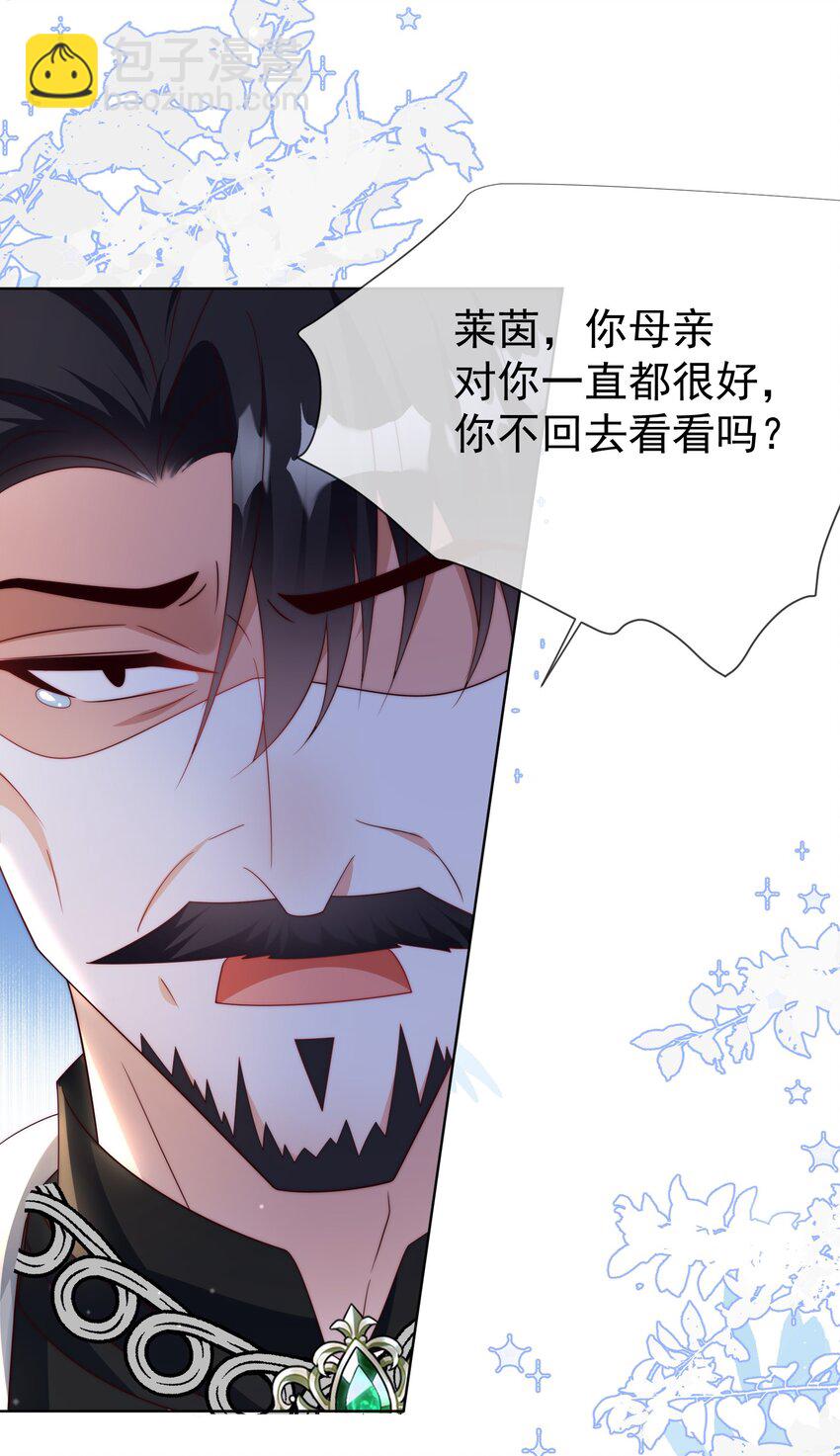 《逆转命运之轮》12 鸿门宴 第8页
