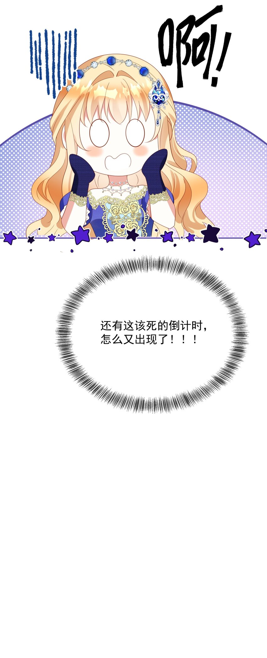 《逆转命运之轮》9 死亡倒计时再现 第12页