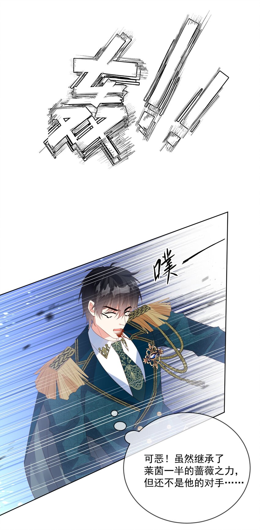 《逆转命运之轮》9 死亡倒计时再现 第19页