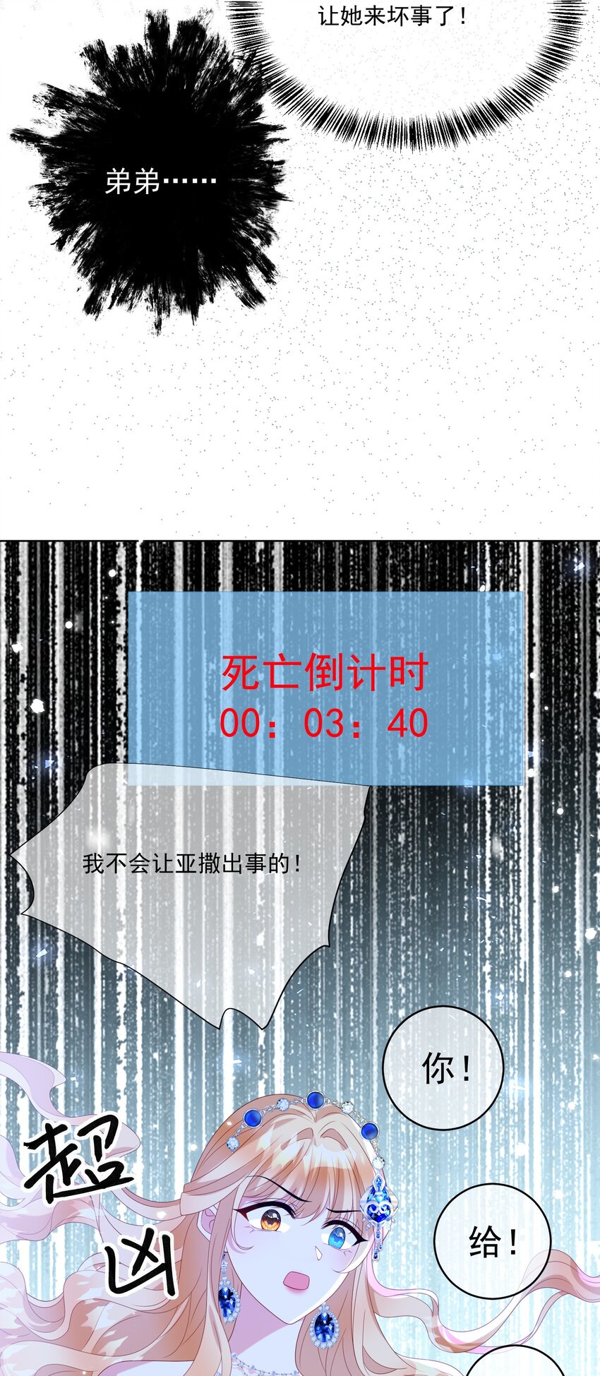 《逆转命运之轮》9 死亡倒计时再现 第25页