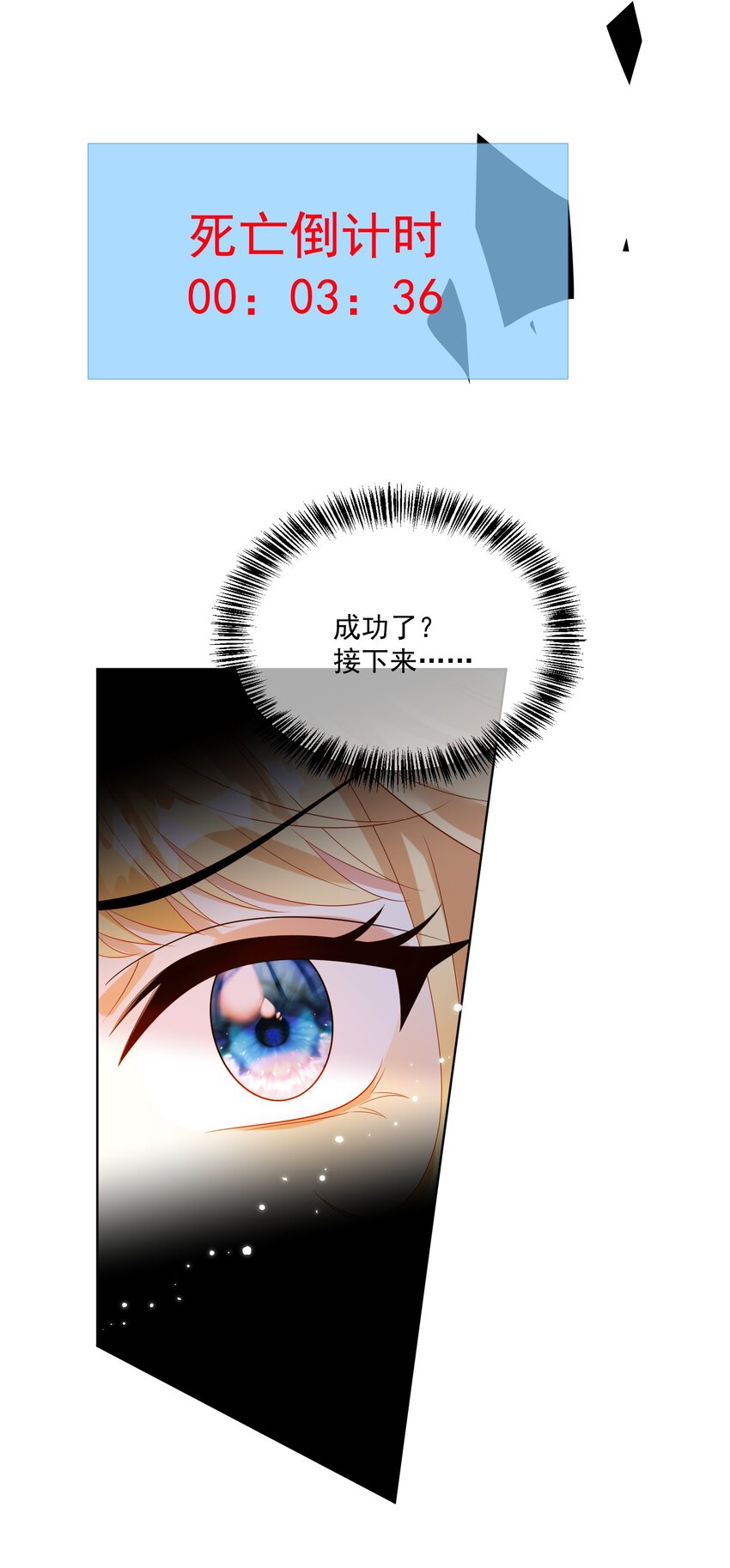 《逆转命运之轮》9 死亡倒计时再现 第27页