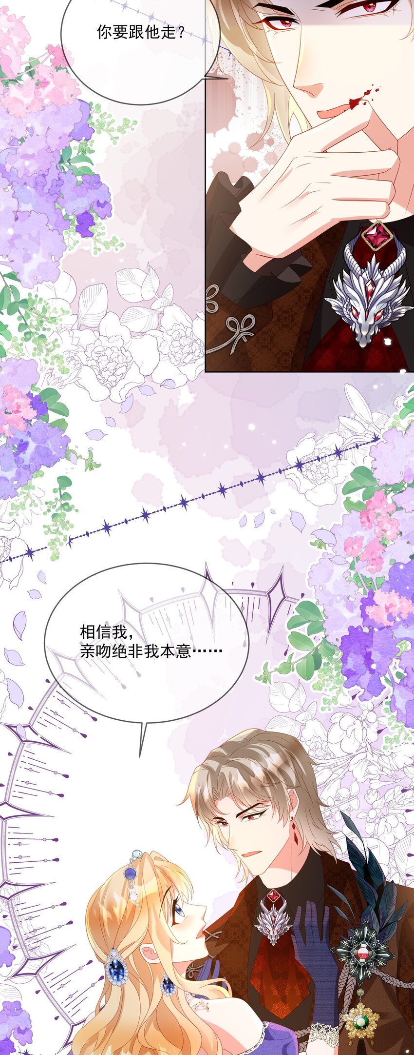 《逆转命运之轮》9 死亡倒计时再现 第32页