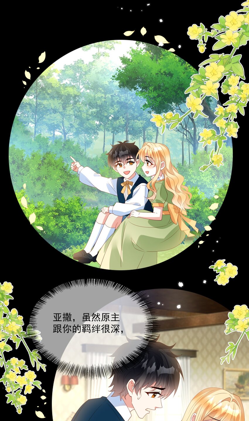 《逆转命运之轮》9 死亡倒计时再现 第37页