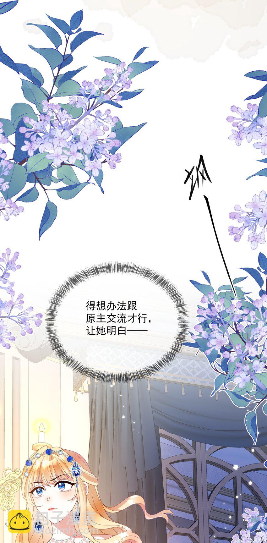 《逆转命运之轮》9 死亡倒计时再现 第41页