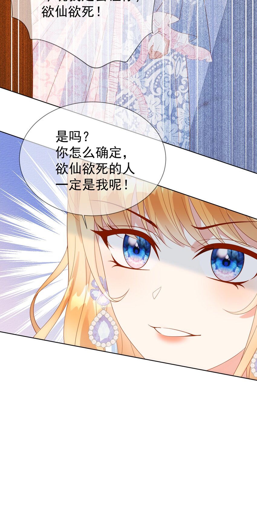 《逆转命运之轮》15 就凭你 第12页