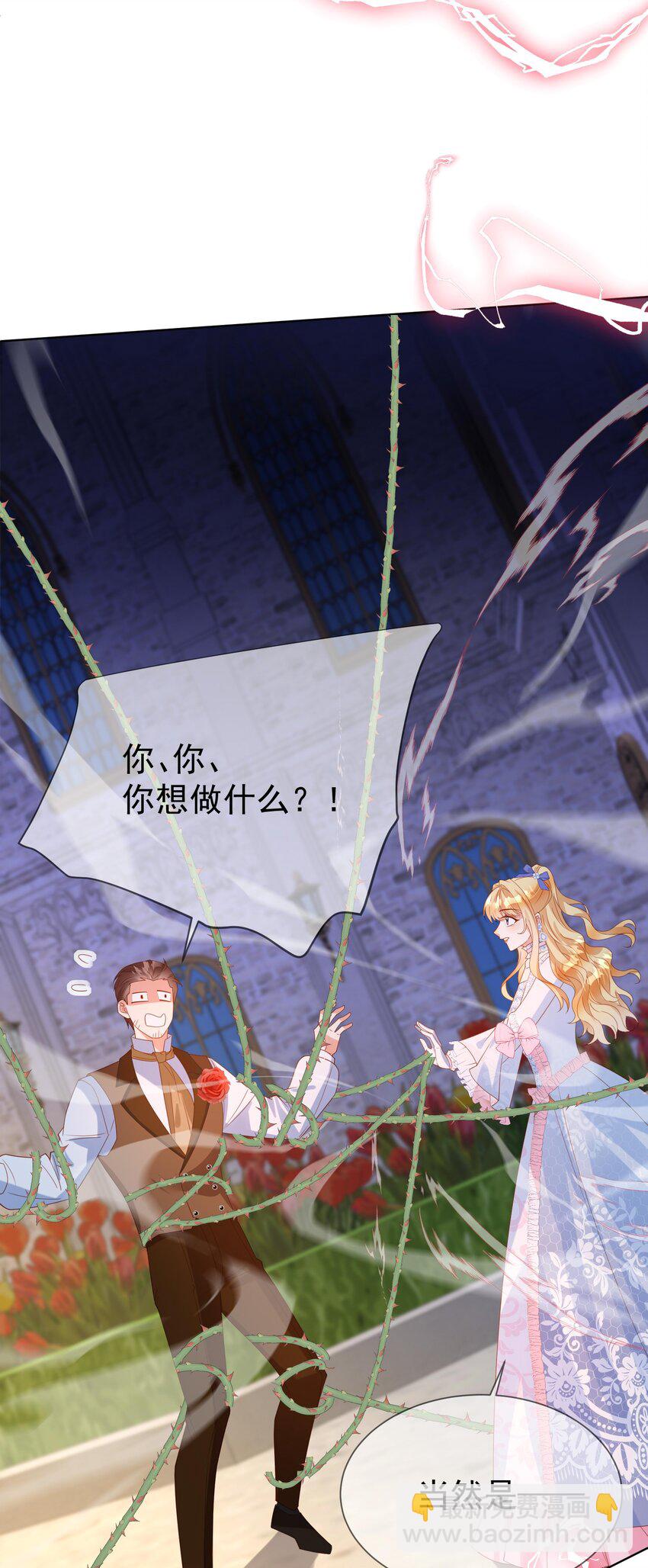 《逆转命运之轮》15 就凭你 第15页