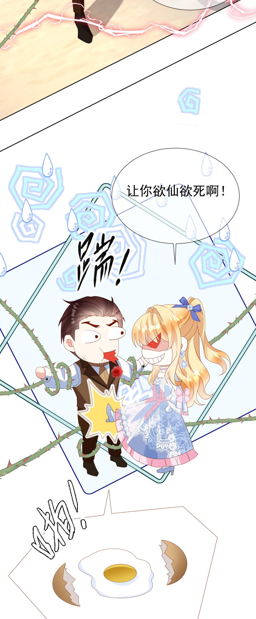 《逆转命运之轮》15 就凭你 第16页