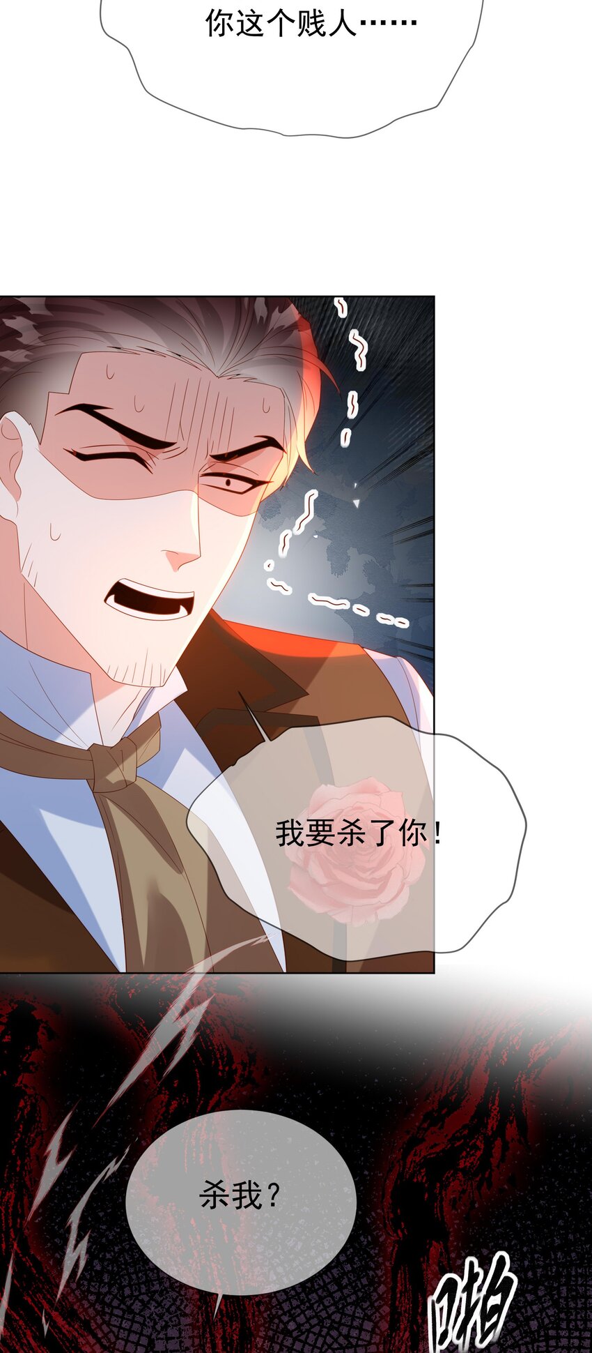 《逆转命运之轮》15 就凭你 第19页
