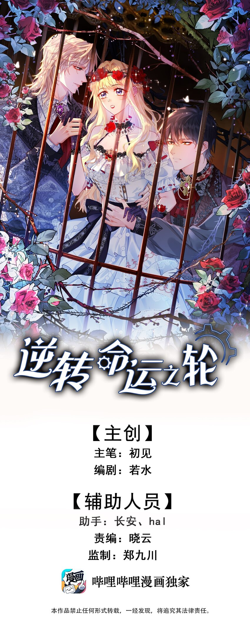 《逆转命运之轮》15 就凭你 第1页