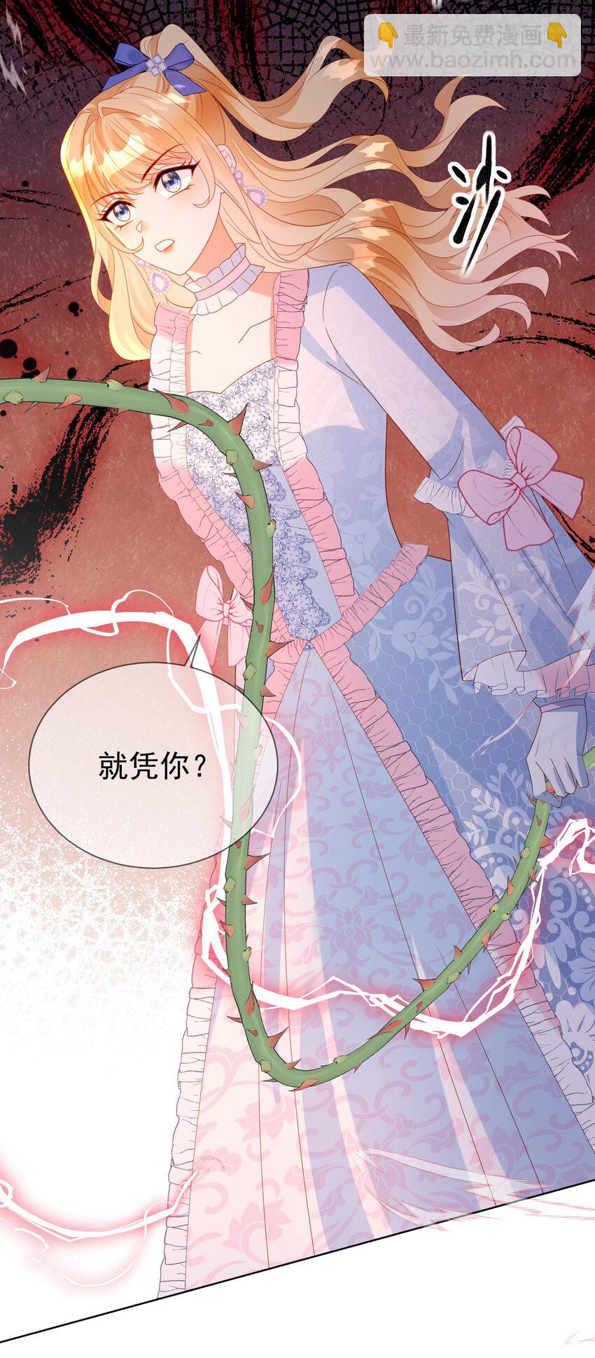 《逆转命运之轮》15 就凭你 第20页