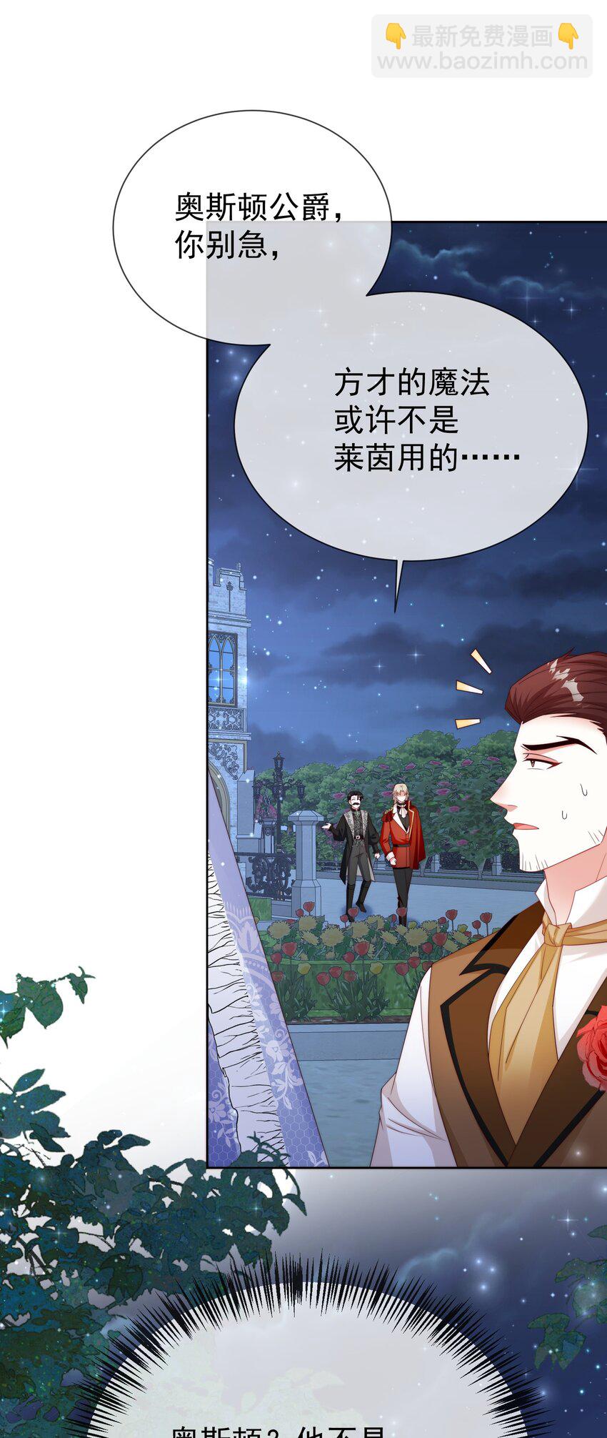 《逆转命运之轮》15 就凭你 第23页