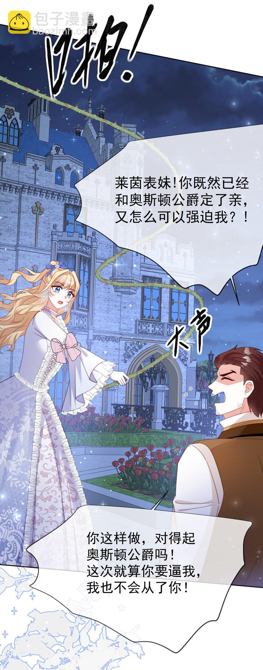 《逆转命运之轮》15 就凭你 第27页