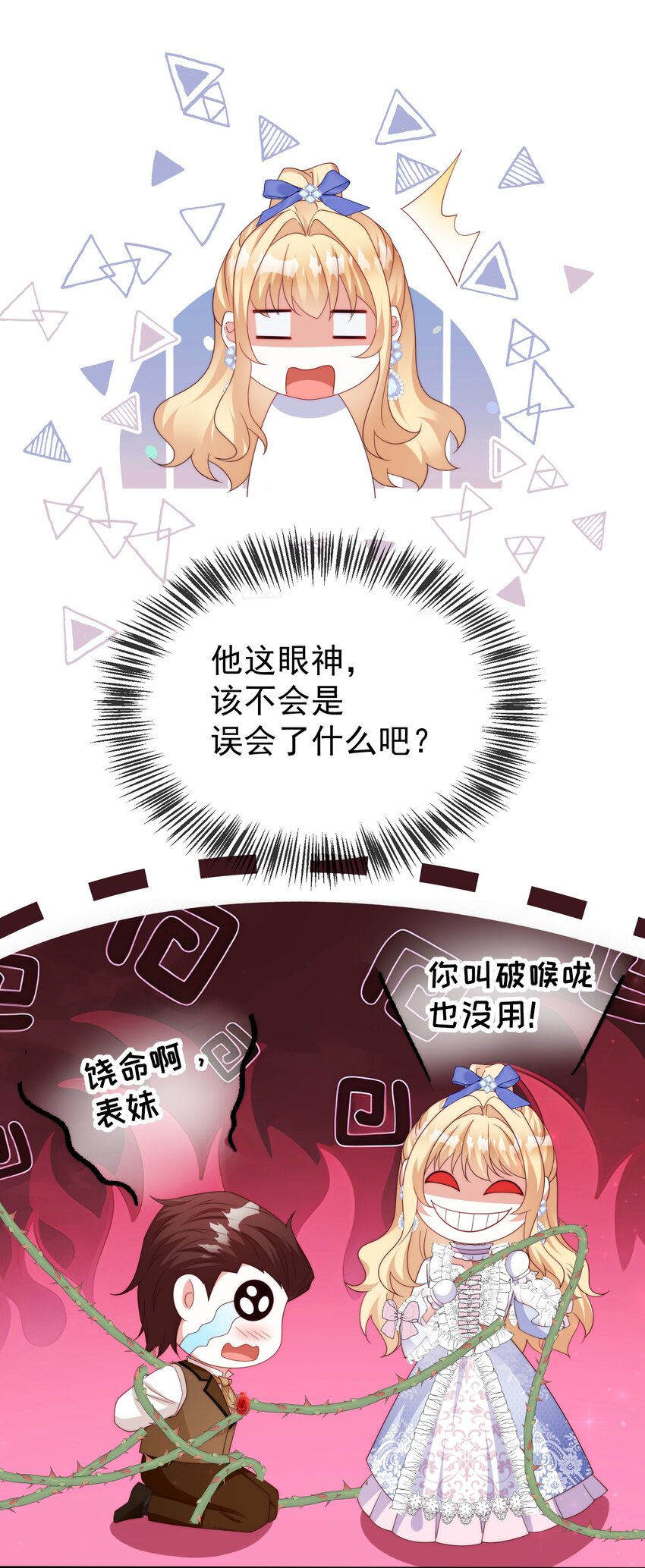 《逆转命运之轮》15 就凭你 第31页