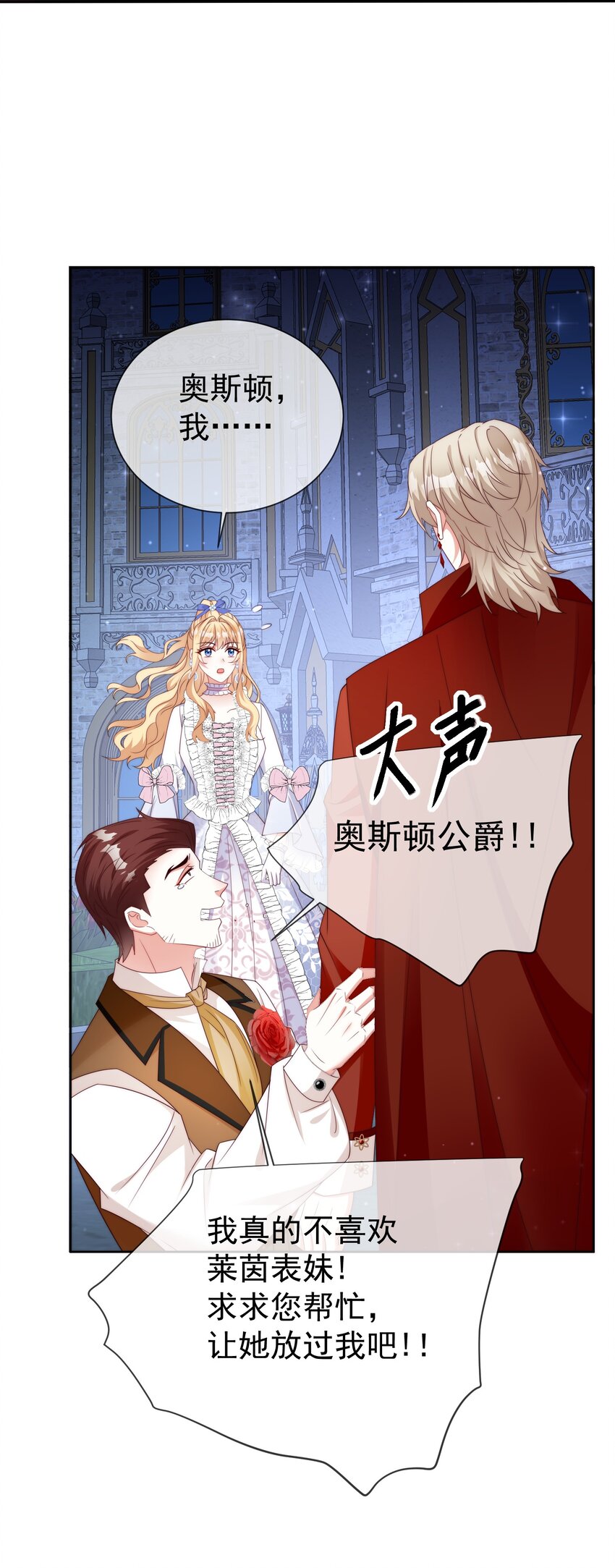 《逆转命运之轮》15 就凭你 第32页